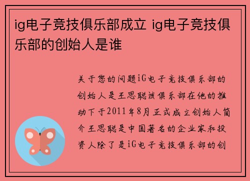 ig电子竞技俱乐部成立 ig电子竞技俱乐部的创始人是谁