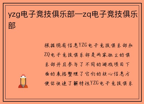 yzg电子竞技俱乐部—zq电子竞技俱乐部
