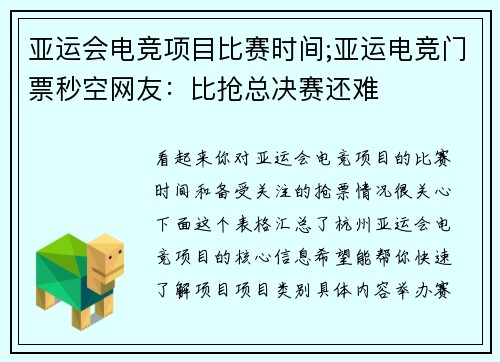 亚运会电竞项目比赛时间;亚运电竞门票秒空网友：比抢总决赛还难