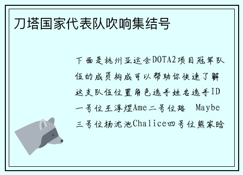 刀塔国家代表队吹响集结号