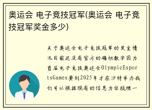 奥运会 电子竞技冠军(奥运会 电子竞技冠军奖金多少)