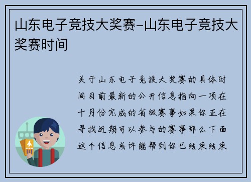 山东电子竞技大奖赛-山东电子竞技大奖赛时间