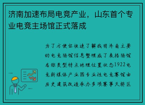 济南加速布局电竞产业，山东首个专业电竞主场馆正式落成