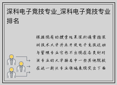 深科电子竞技专业_深科电子竞技专业排名